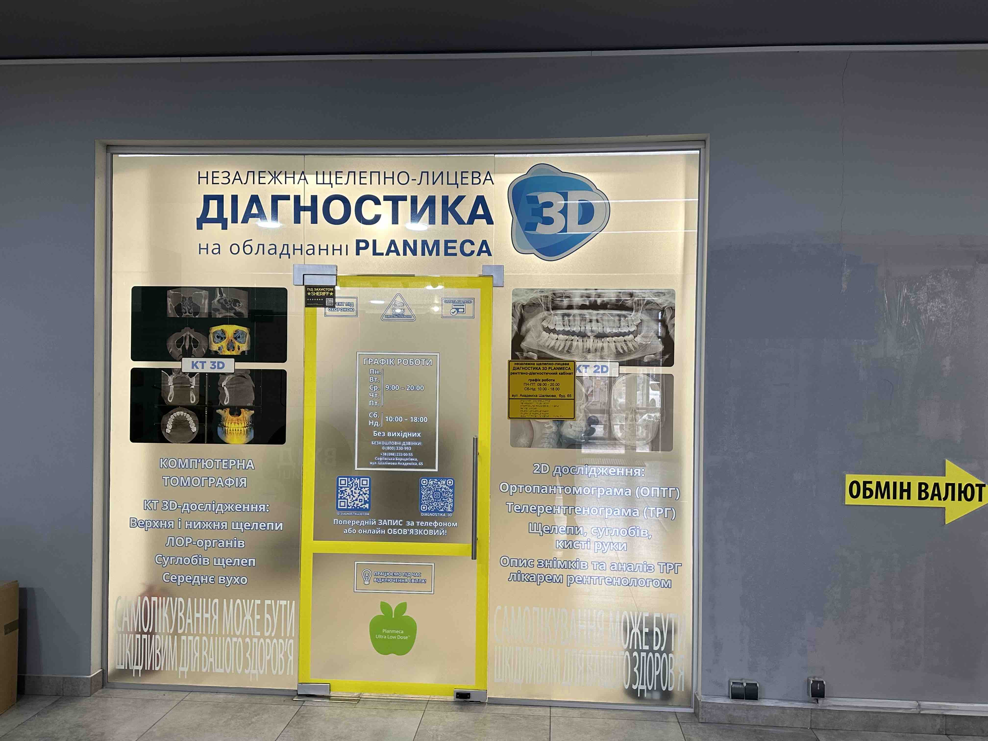 діагностика на Шалімова